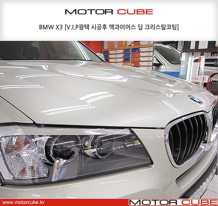 BMW X3 맥과이어스 광택코팅 유리막코팅 시공 후