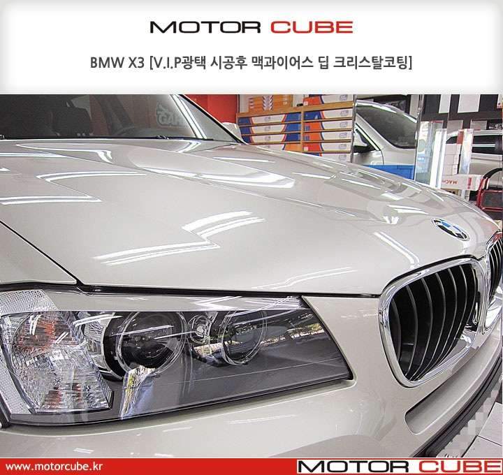 BMW X3 맥과이어스 광택코팅 유리막코팅 시공 후