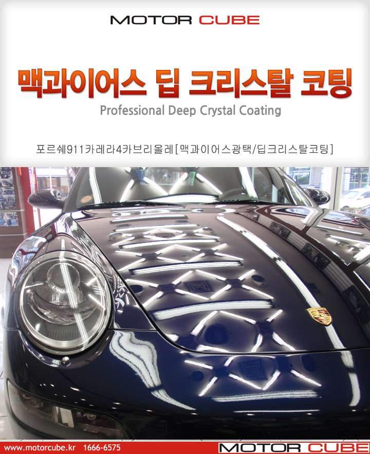 포르쉐911카레라4카브리올레 차량 유리막 코팅 시공 사진