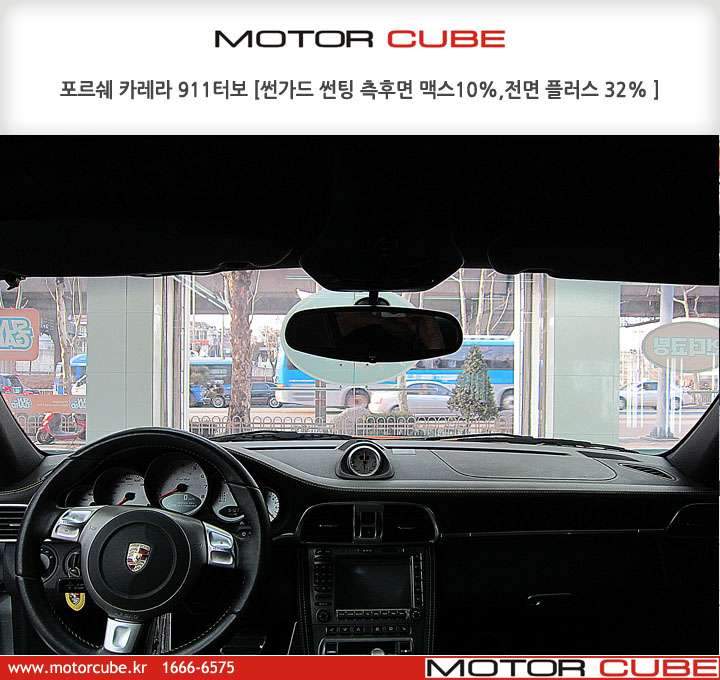 포르쉐 카레라 911터보 썬가드썬팅 썬팅 시공 사진
