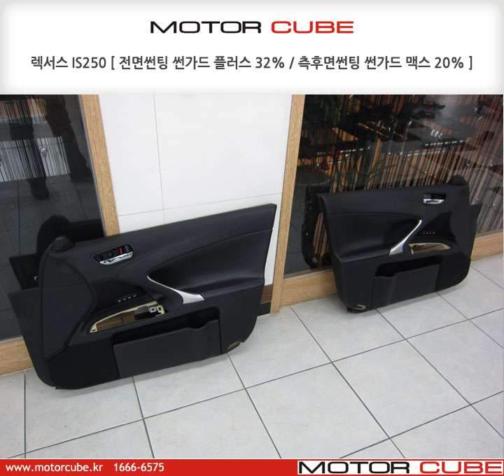렉서스 IS250 썬팅 작업 중 03