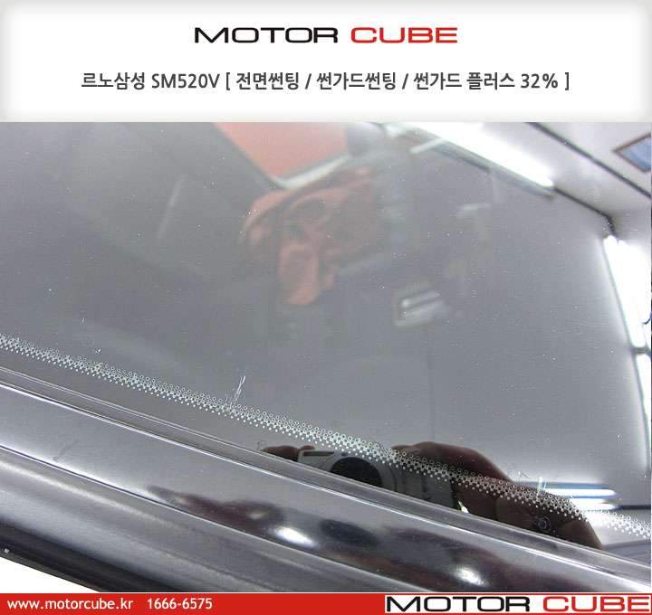르노삼성 520V 썬가드 플러스 32%전면썬팅 시공을  시공 전