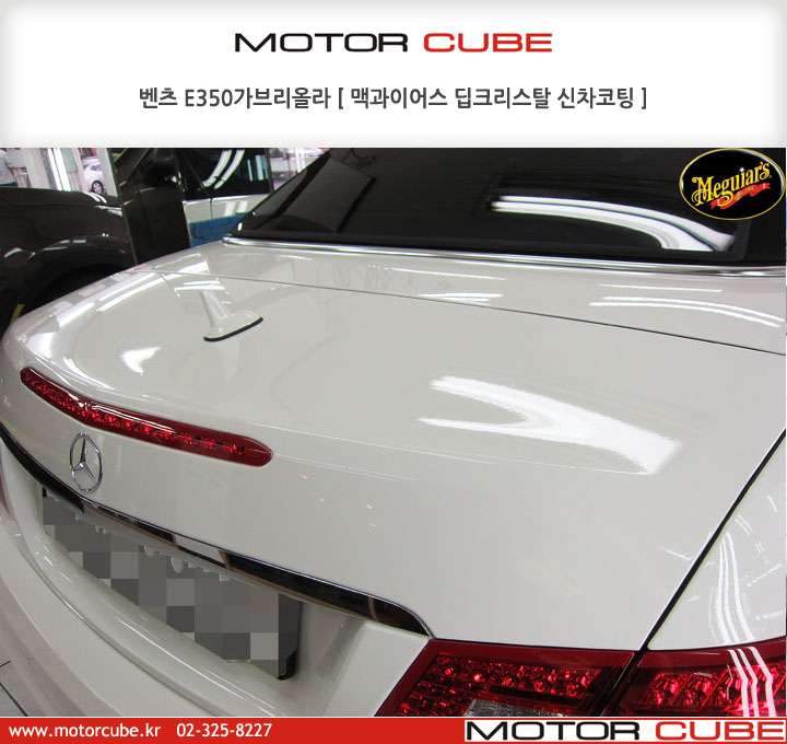 벤츠 E350 유리막 코팅 작업 중 04