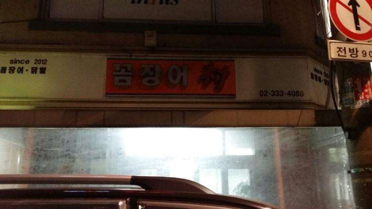 마포구 맛집 (매운닭발) 술안주추천 시공 전